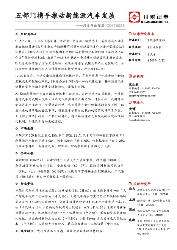汽车行业周报:五部门携手推动新能源汽车发展