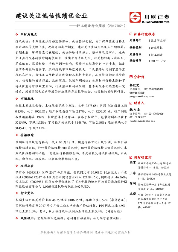 轻工制造行业周报：建议关注低估值绩优企业