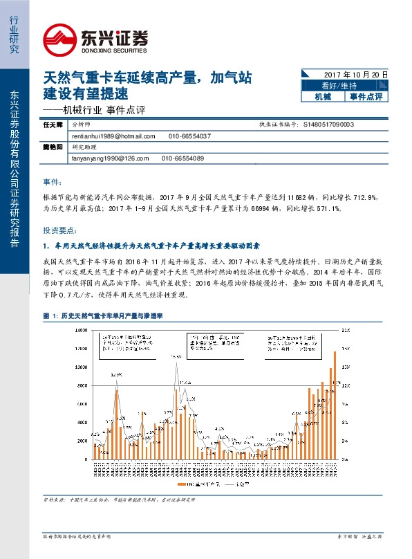 机械行业事件点评:天然气重卡车延续高产量,加气站建设有望提速