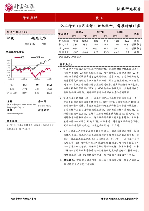化工行业10月点评:金九银十,需求持续旺盛
