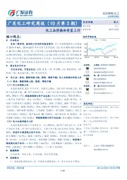 广发化工研究周报（10月第3期）：化工品价格和价差上行