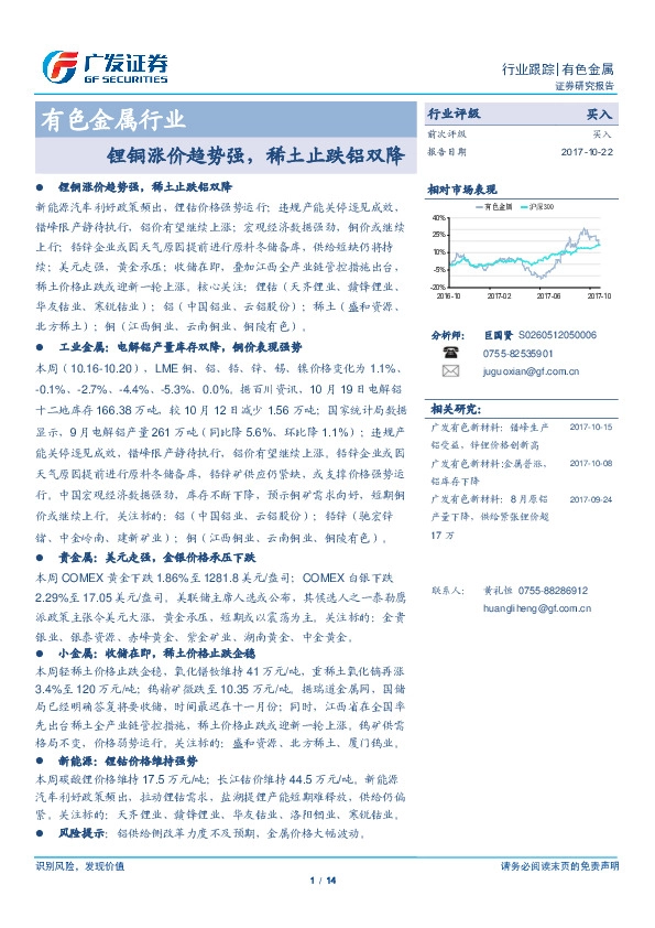 有色金属行业跟踪:锂铜涨价趋势强,稀土止跌铝双降