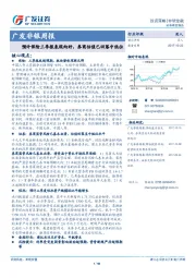 广发非银周报：预计保险三季报表现向好，券商估值已回落中低位