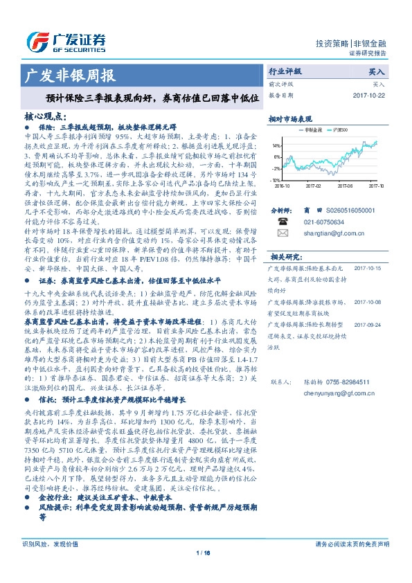 广发非银周报:预计保险三季报表现向好,券商估值已回落中低位
