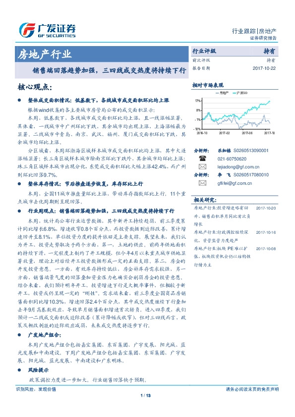 房地产行业:销售端回落趋势加强,三四线成交热度将持续下行