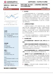 环保行业周报：三季报即将进入密集发布期，关注水环境修复领域