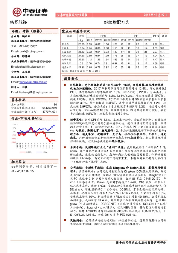纺织服饰行业周报:继续增配可选