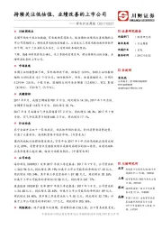 家电行业周报：持续关注低估值、业绩改善的上市公司