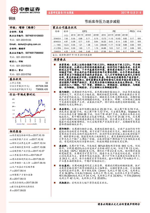 钢铁行业周报:节后库存压力逐步减轻