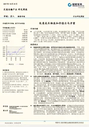 交通运输产业研究周报：优质成长物流和价值白马并重