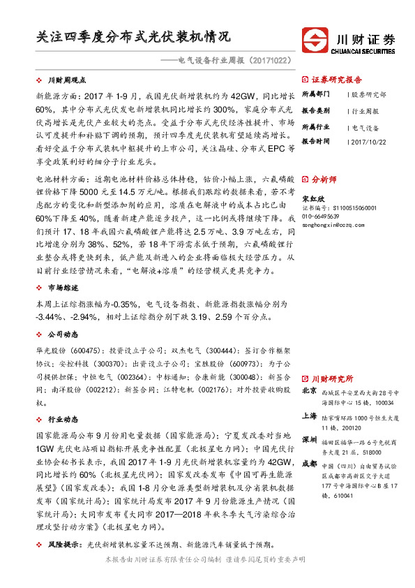 电气设备行业周报：关注四季度分布式光伏装机情况