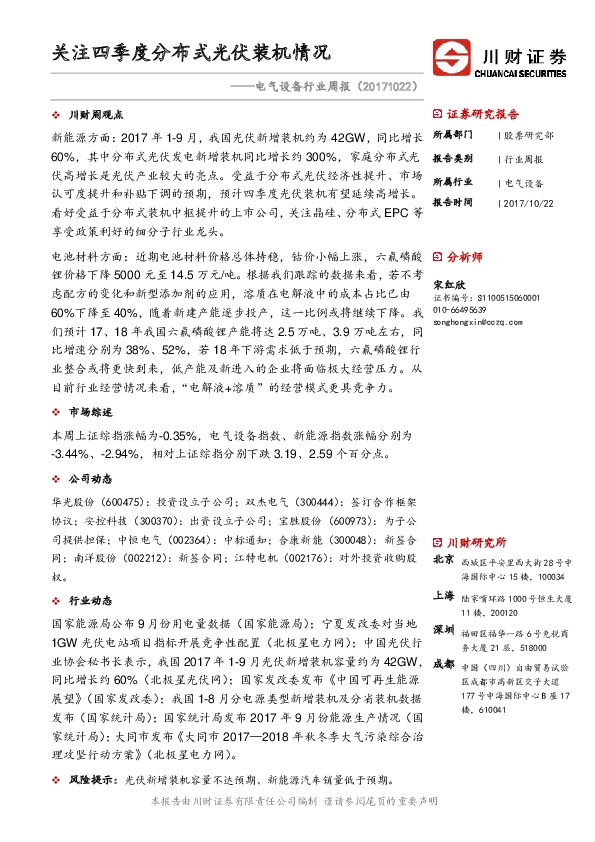 电气设备行业周报:关注四季度分布式光伏装机情况