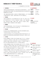 食品饮料行业：短期板块向下调整可能性较大