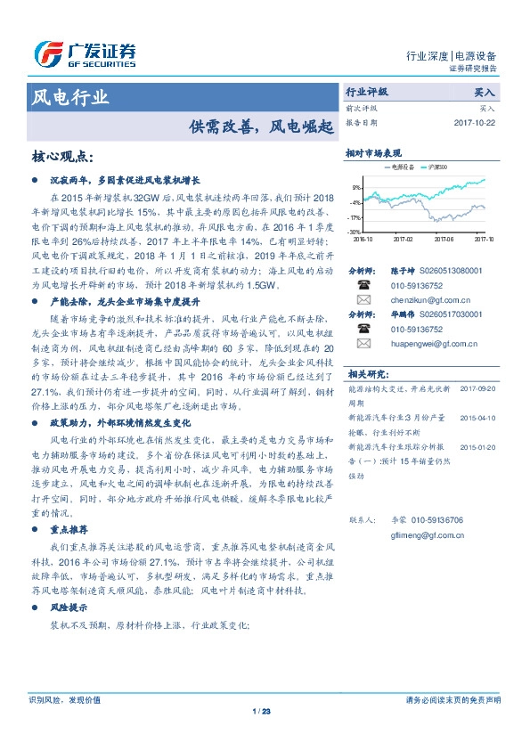 风电行业深度:供需改善,风电崛起