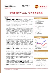 化工行业日报：信越泰国工厂大火，有机硅预期上涨