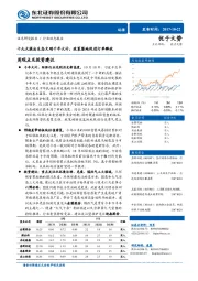 环保行业周报：十九大提出生态文明千年大计，政策落地促进订单释放