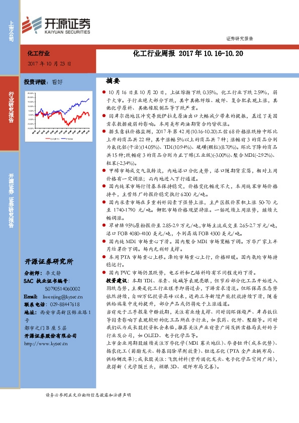 化工行业周报
