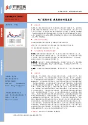 采掘-煤炭行业周报：电厂煤耗回落 焦炭价格回落显著