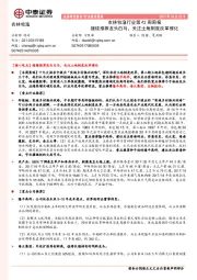 农林牧渔行业第42周周报：继续推荐龙头白马，关注土地制度改革催化