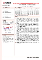 汽车和汽车零部件行业周报:布局三季报行情,关注绩优股估值修复