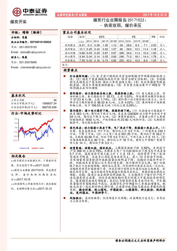 煤炭行业定期报告:供需双弱,煤价承压