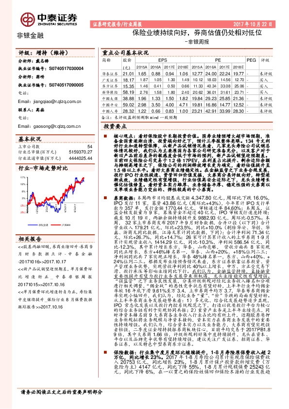 非银周报：保险业绩持续向好，券商估值仍处相对低位