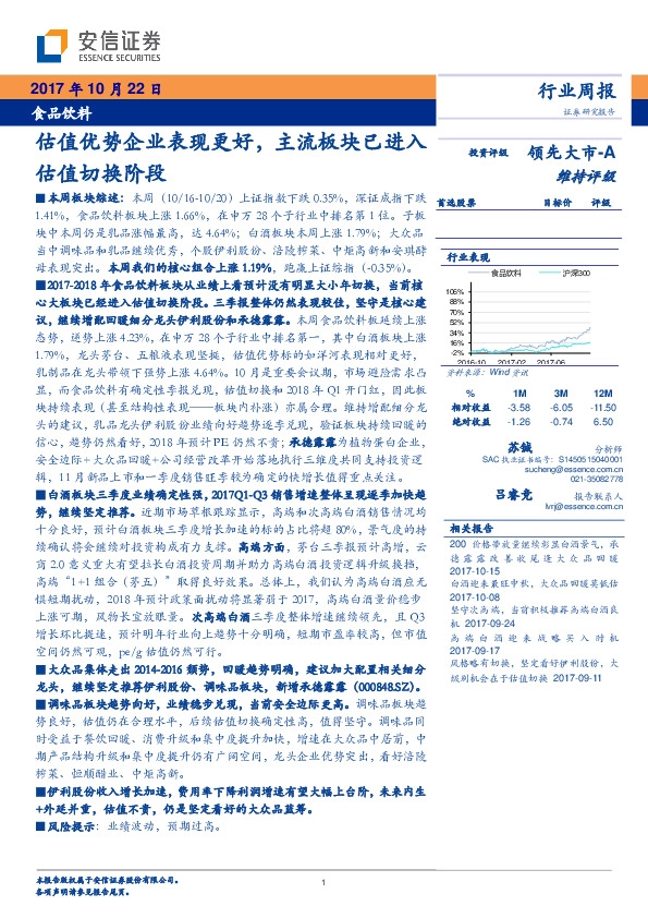 食品饮料行业周报:估值优势企业表现更好,主流板块已进入估值切换阶段