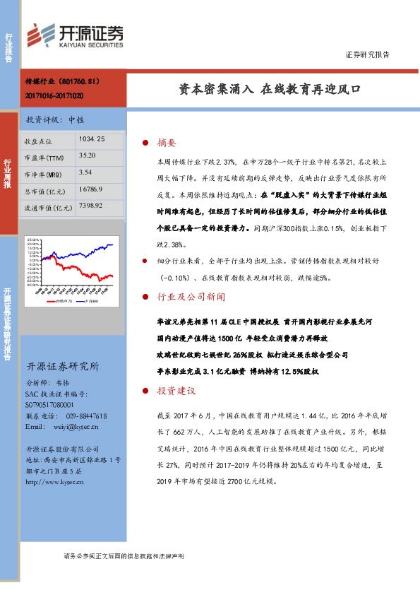 传媒行业周报:资本密集涌入 在线教育再迎风口