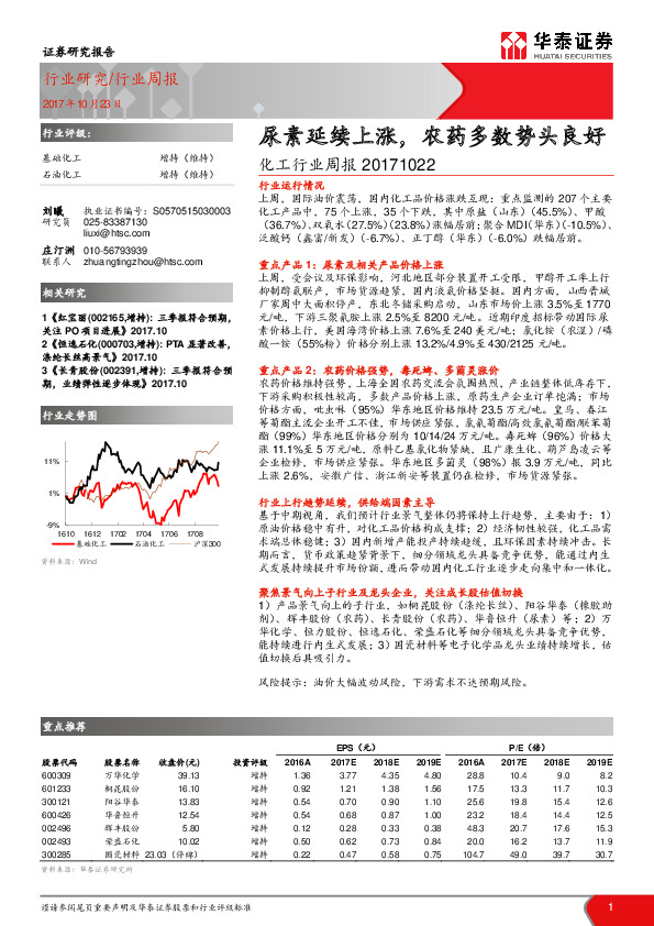 化工行业周报：尿素延续上涨，农药多数势头良好