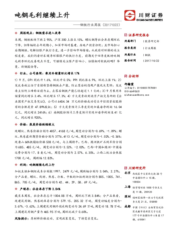 钢铁行业周报：吨钢毛利继续上升