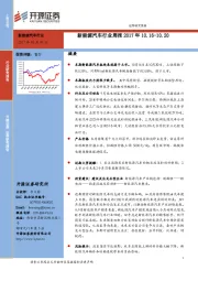 新能源汽车行业周报