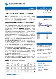 证券/非银金融行业动态报告：9月单月环比大增，累计同比继续承压，低估值优势凸显