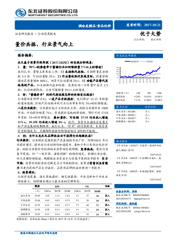 食品饮料：量价共振，行业景气向上