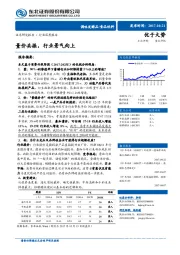 食品饮料：量价共振，行业景气向上