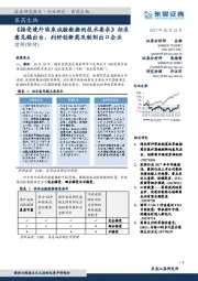 医药生物：《接受境外临床试验数据的技术要求》征求意见稿出台，利好创新药及制剂出口企业