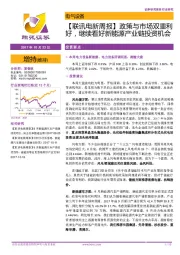 【联讯电新周报】政策与市场双重利好，继续看好新能源产业链投资机会