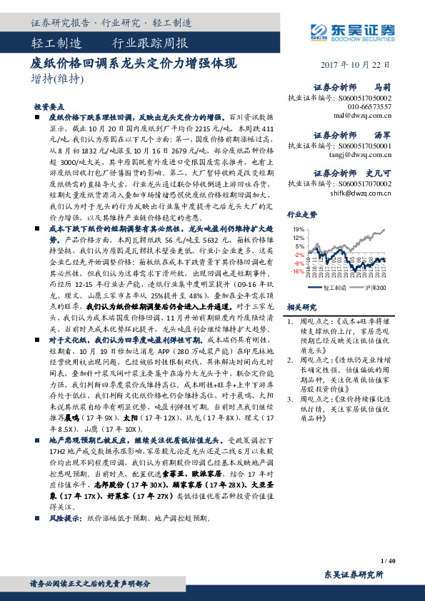 轻工制造行业跟踪周报：废纸价格回调系龙头定价力增强体现