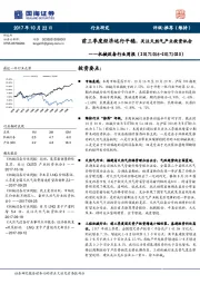 机械设备行业周报：前三季度经济运行平稳，关注天然气产业投资机会