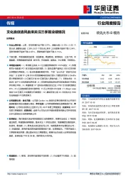 传媒行业周度报告：文化自信清风自来关注三季报业绩情况