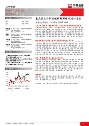 华泰建筑建材行业周报：重点关注三季报超预期园林及建材龙头