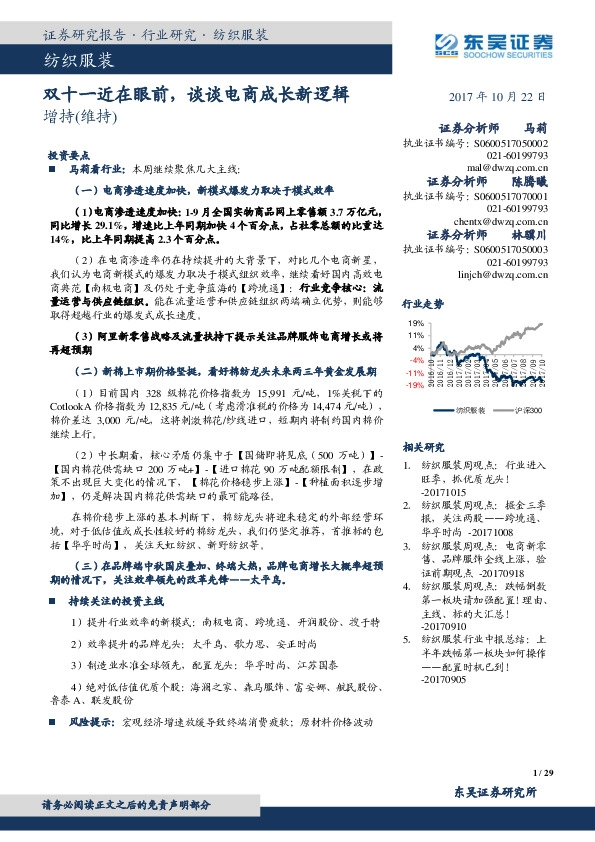 纺织服装:双十一近在眼前,谈谈电商成长新逻辑