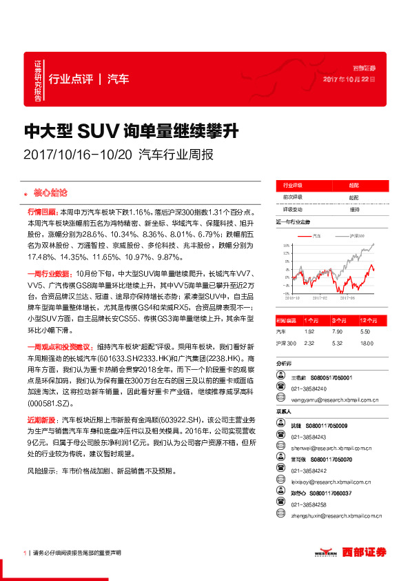 汽车行业周报：中大型SUV询单量继续攀升