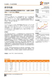 家用电器行业周观点：三季报非业绩因素略低预期提示买点，业绩为王推荐龙头