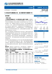 公用事业行业动态报告：9月份发用电量数据公布，动力煤价格开始缓慢下行