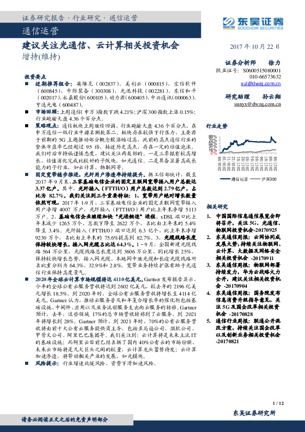 通信运营行业动态分析：建议关注光通信、云计算相关投资机会