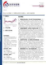 有色行业周报：电解铝库存或迎拐点，铝价易涨难跌