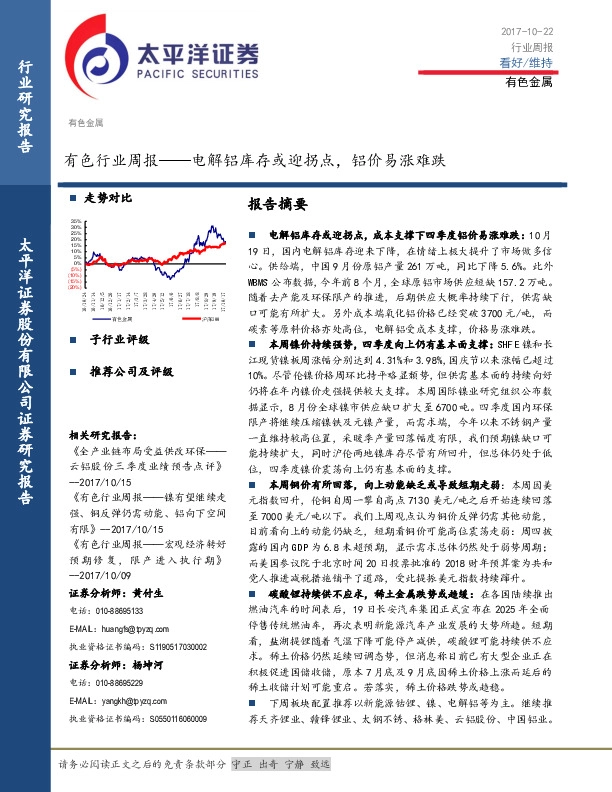 有色行业周报：电解铝库存或迎拐点，铝价易涨难跌