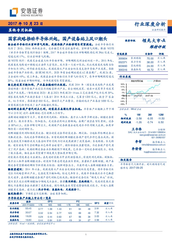 其他专用机械行业深度分析：国家战略推动半导体兴起，国产设备站上风口潮头