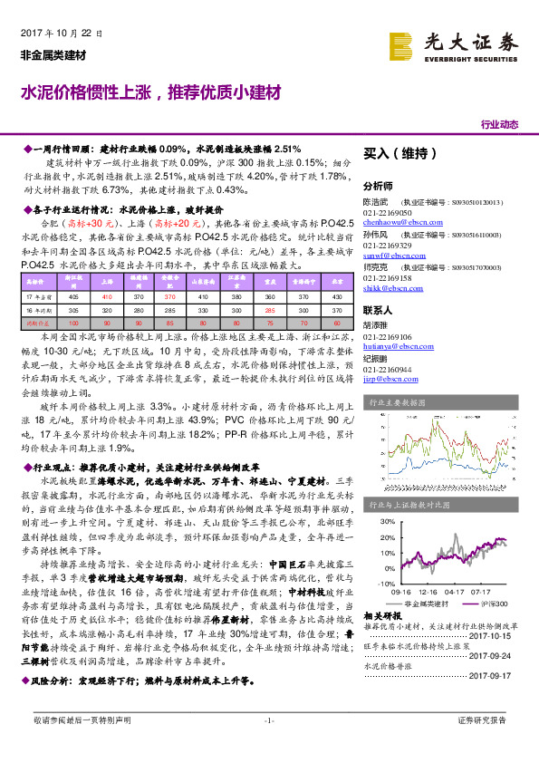 非金属类建材行业动态：水泥价格惯性上涨，推荐优质小建材