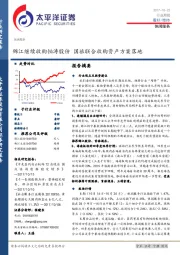 休闲服务行业周报：锦江继续收购铂涛股份 国旅联合收购资产方案落地